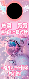 喜提16级灯牌