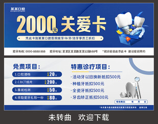 口腔关爱卡