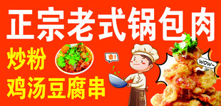 正宗老式锅包肉美食展示
