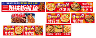 铁板鱿鱼 烤冷面