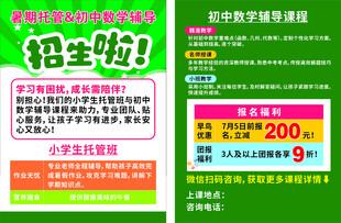 少儿编程招生宣传海报
