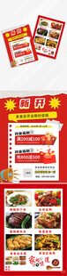 餐饮开业促销宣传单素材