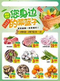超市生鲜特惠DM海报