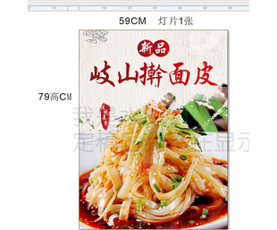 岐山擀面皮美食展示