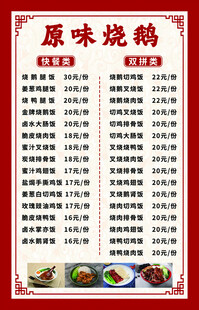 原味火锅菜单展示