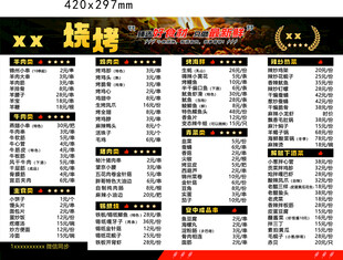 烧烤 烤串 价格单 菜单