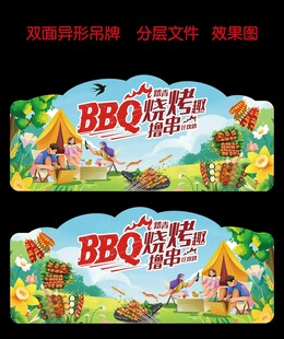 踏青夏日BBQ户外派对烧烤双面