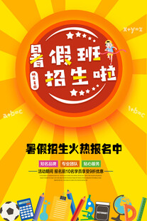 暑假班招生啦