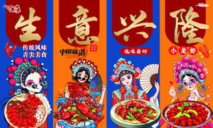 生意兴隆小龙虾