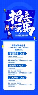 蓝色招兵买马企业招聘宣传易拉宝
