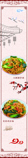 美味菜肴食谱展示