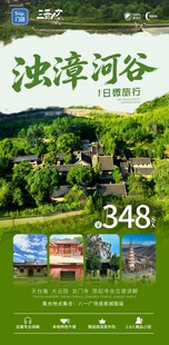 浊漳河谷风光旅游宣传图