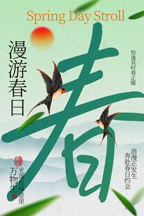 春日漫游户外踏青海报