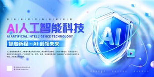 科技微软风AI人工智能科技宣传