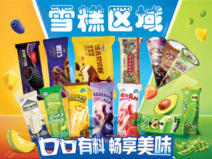 雪糕灯箱