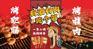 烧烤