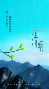 清明节海报PSD模板