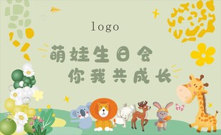 萌娃生日会 你我共成长