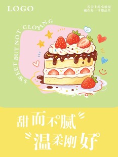 奶油蛋糕海报