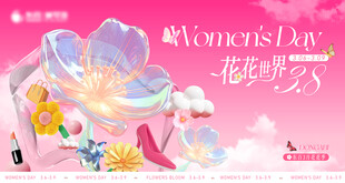 地产商场38女神节画面 花花世