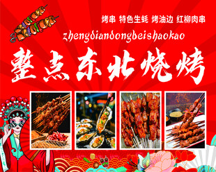 整点东北烧烤美味来袭