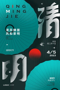 清明节
