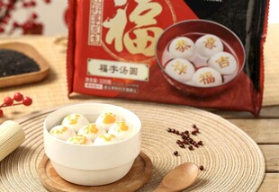 福字汤圆搭配美味甜汤