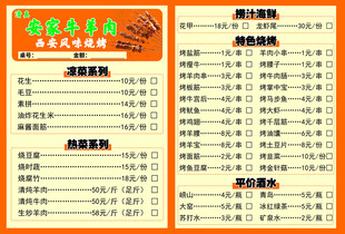 清真烧烤菜单