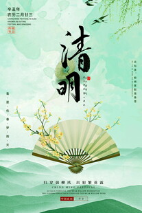古风清明折扇意境图