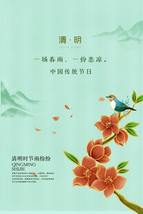 清明节宣传海报模板