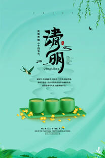 清明时节青团插画海报