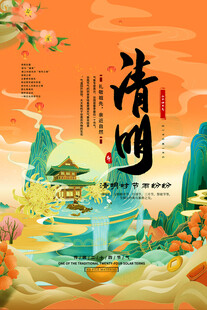 古风清明山水意境图