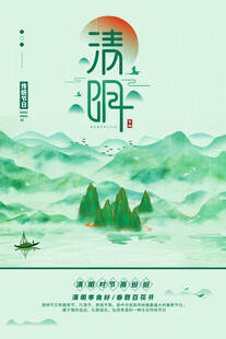 春日清明山水诗意画卷