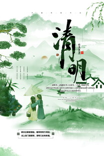 水墨清明诗意山水意境