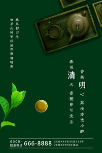 清明茶韵品味传统之美