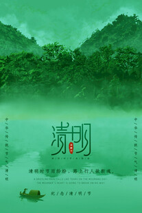 清新国风清明时节山水图