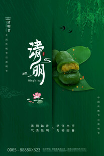 清新古风端午主题海报