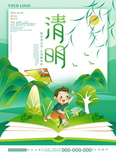 清明时节童趣插画
