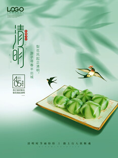 清明青团传统美味呈现