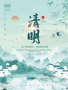 水墨清明山水村落图景