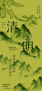 清明时节山水诗意插画