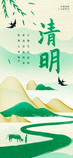 清明山水景