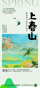 清明节宣传海报模板