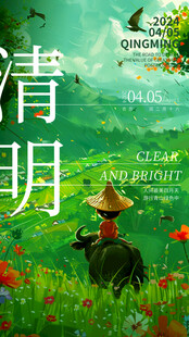 清明田园景牧童骑牛图