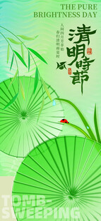 清新清明带主题插画