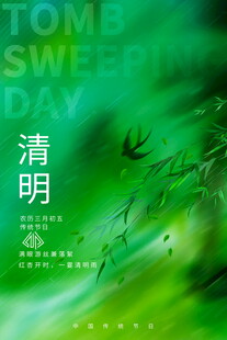 清新清明主题绿色背景图
