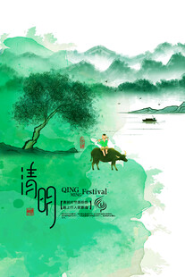 清明时节山水间悠然图景
