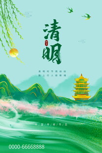 清明时节山水诗意景象
