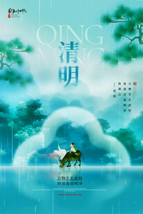 清明时节泛舟山水意境图