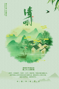 清新清明山水田园图景